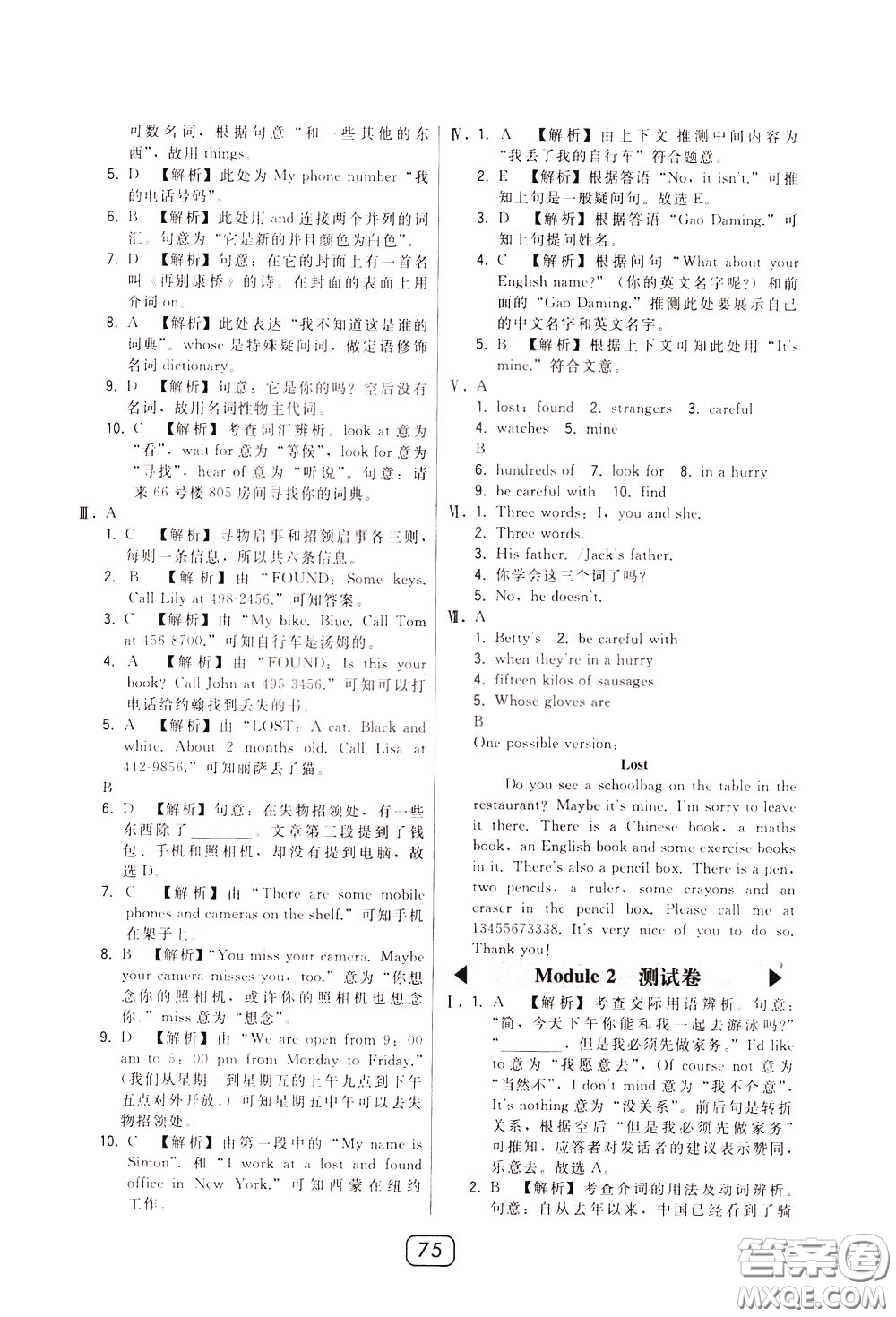 2020年北大綠卡課時同步講練七年級下冊英語外研新標準銜接版參考答案