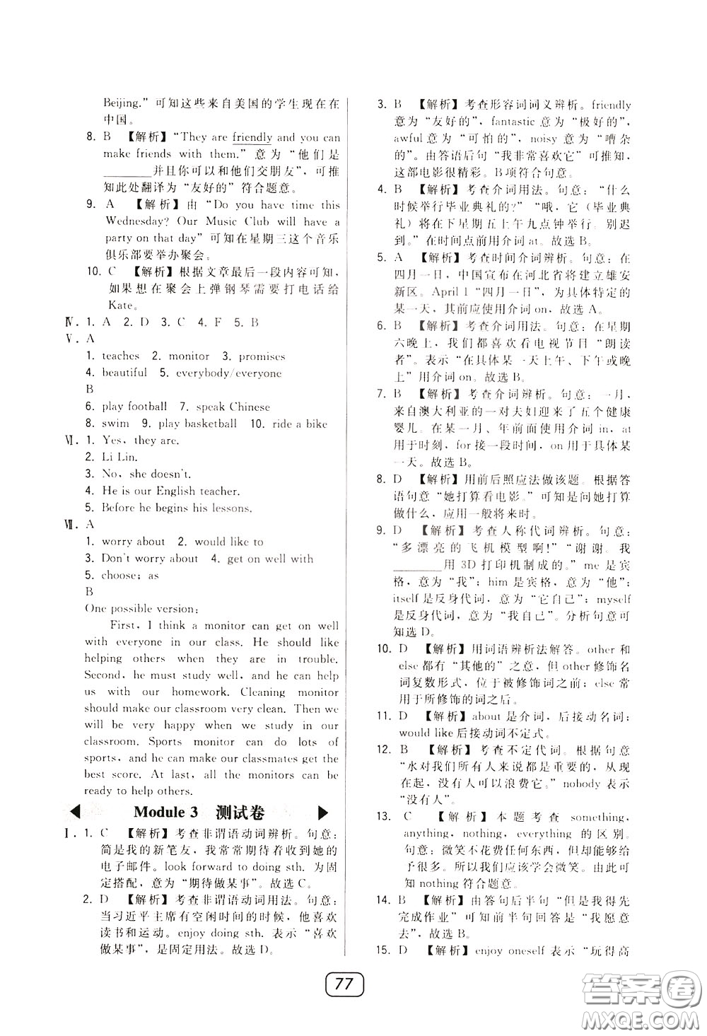 2020年北大綠卡課時同步講練七年級下冊英語外研新標準銜接版參考答案