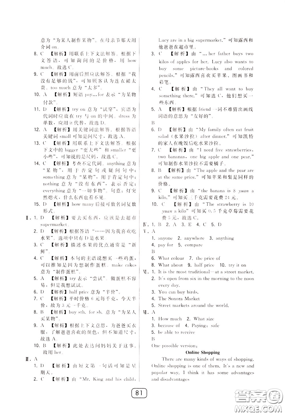 2020年北大綠卡課時同步講練七年級下冊英語外研新標準銜接版參考答案