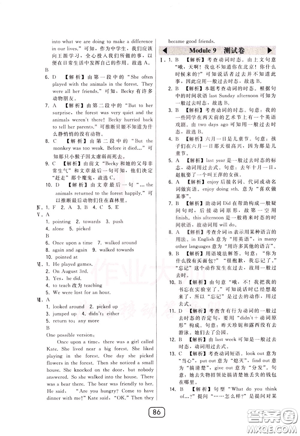 2020年北大綠卡課時同步講練七年級下冊英語外研新標準銜接版參考答案