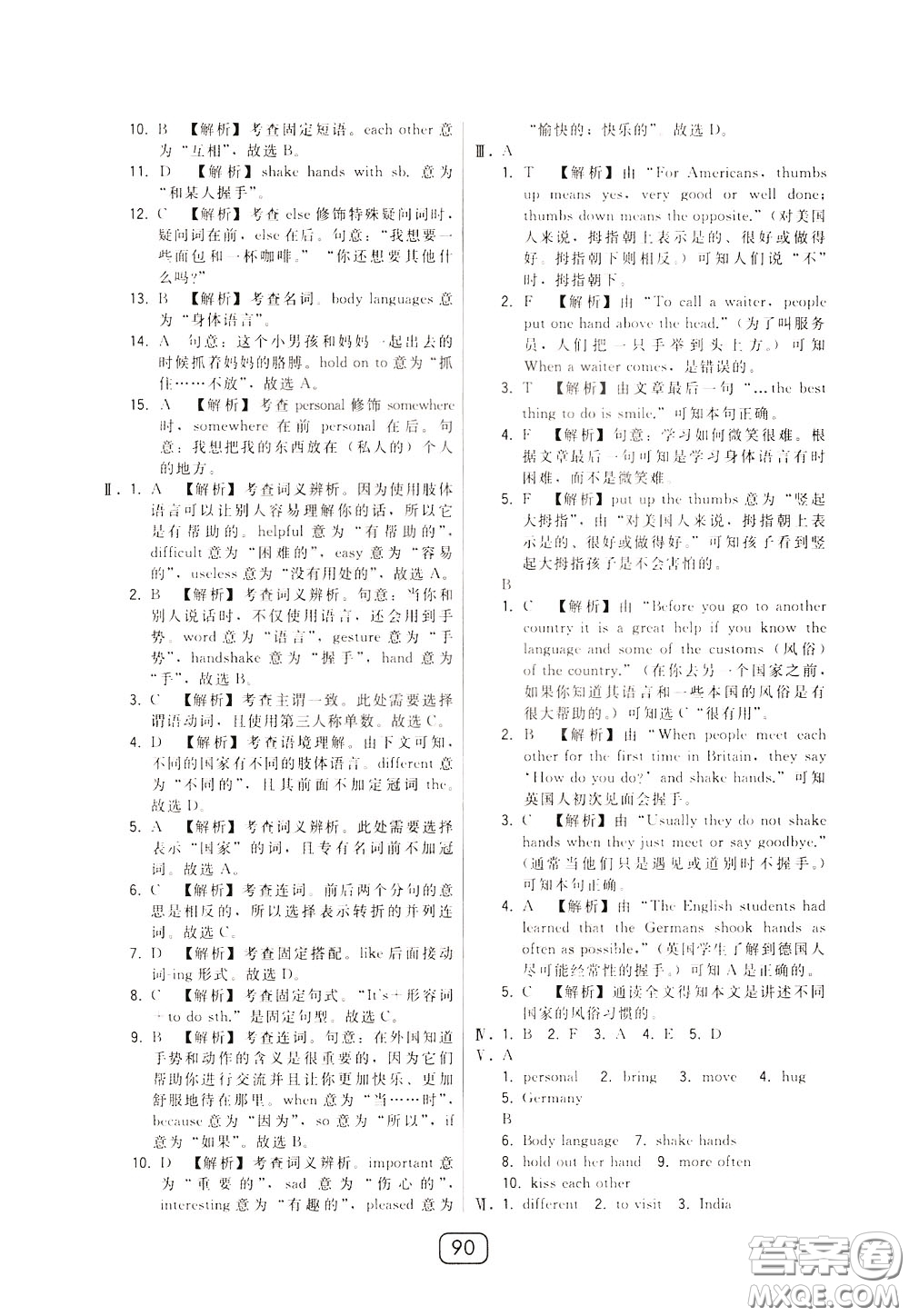 2020年北大綠卡課時同步講練七年級下冊英語外研新標準銜接版參考答案