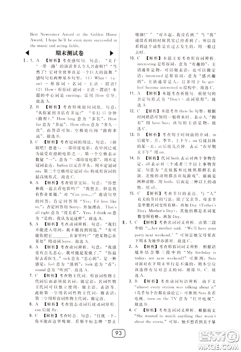 2020年北大綠卡課時同步講練七年級下冊英語外研新標準銜接版參考答案