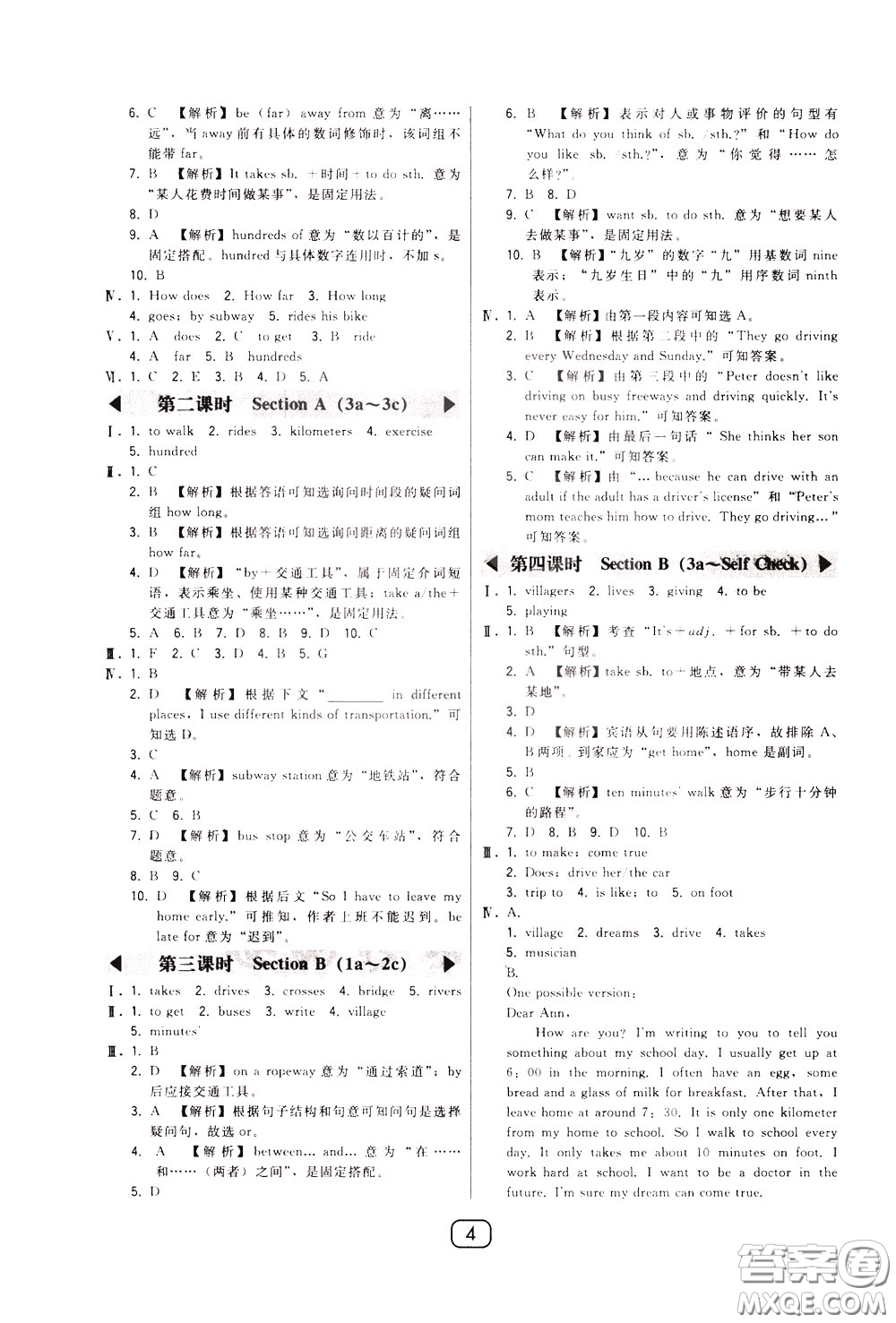 2020年北大綠卡課時同步講練七年級下冊英語人教版參考答案