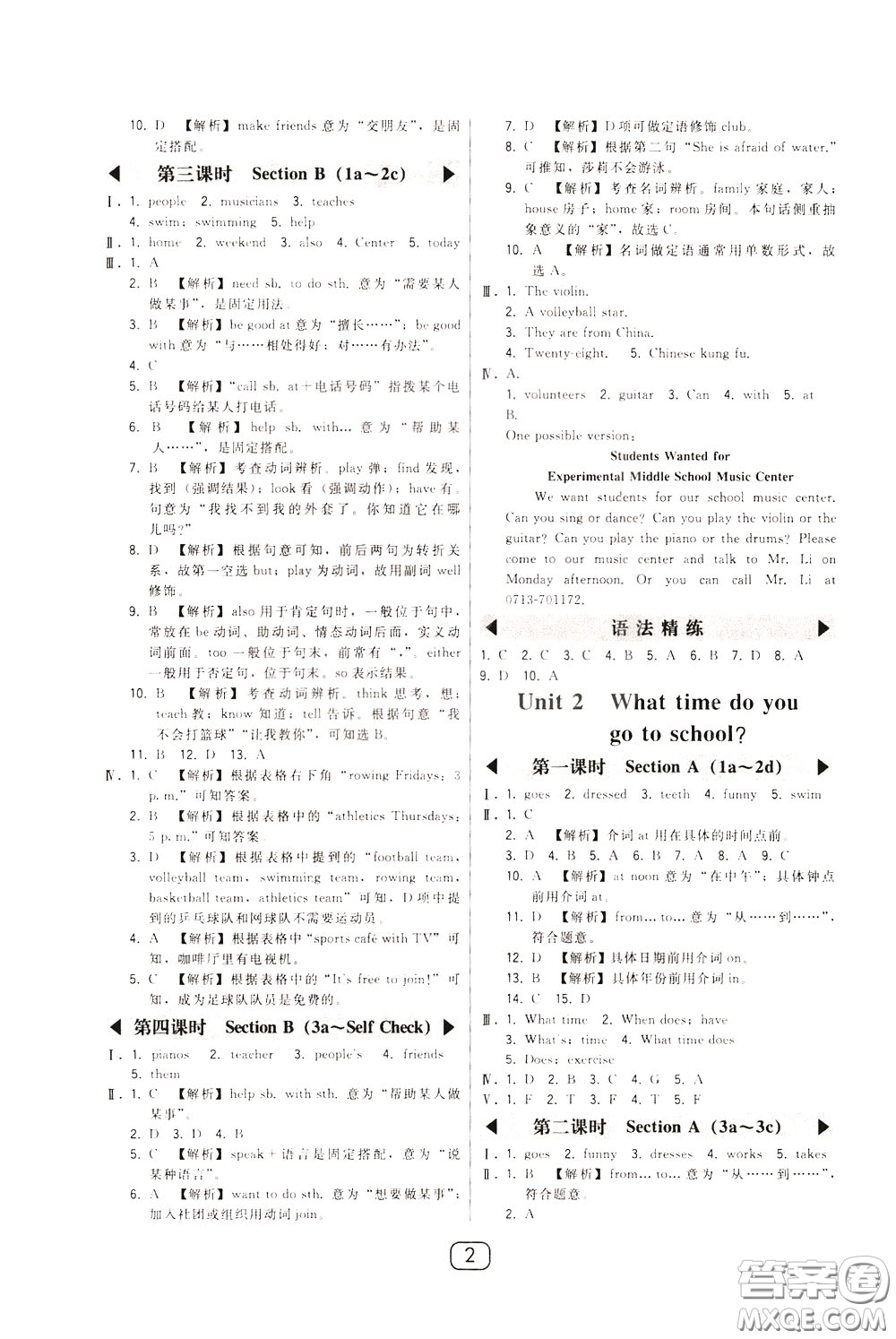 2020年北大綠卡課時同步講練七年級下冊英語人教版參考答案