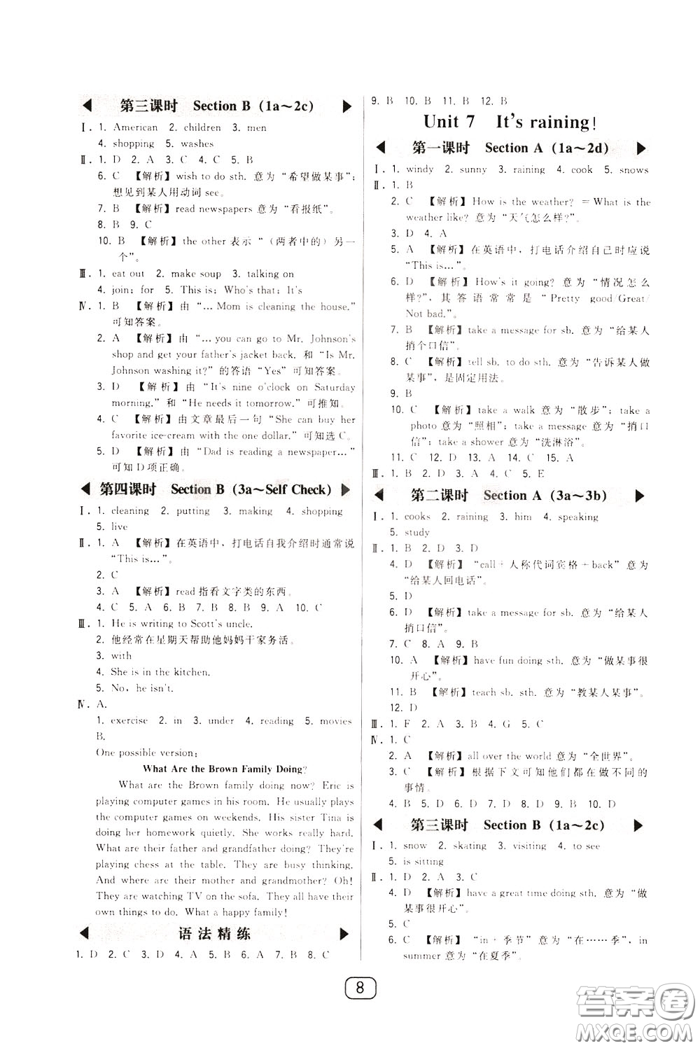 2020年北大綠卡課時同步講練七年級下冊英語人教版參考答案