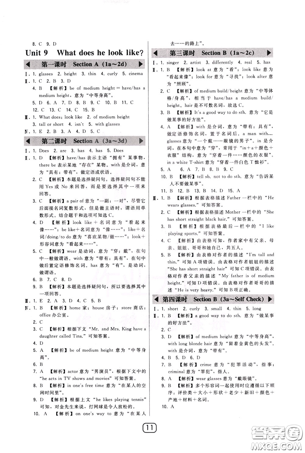 2020年北大綠卡課時同步講練七年級下冊英語人教版參考答案