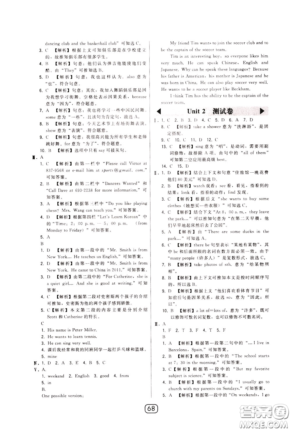 2020年北大綠卡課時同步講練七年級下冊英語人教版參考答案