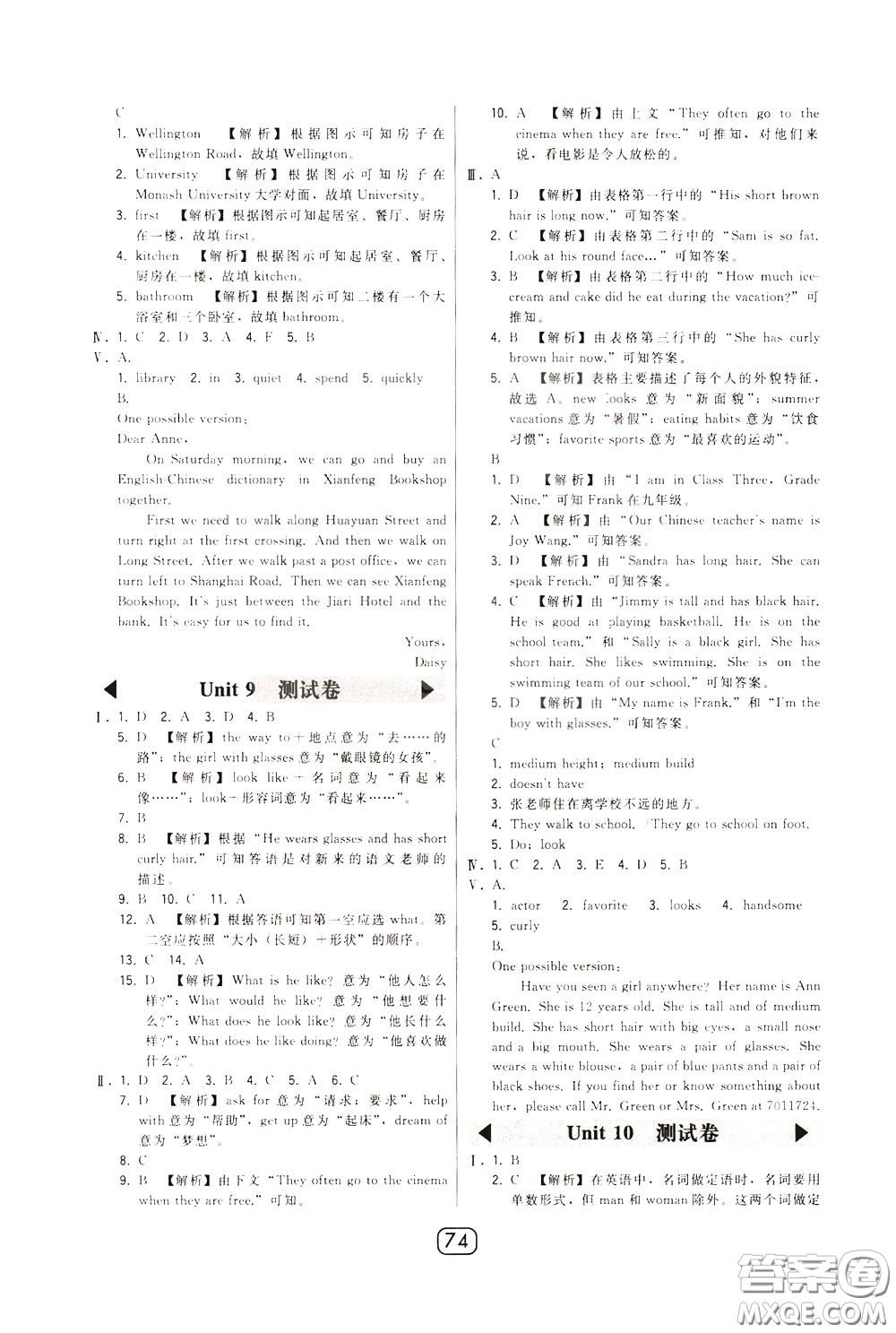 2020年北大綠卡課時同步講練七年級下冊英語人教版參考答案