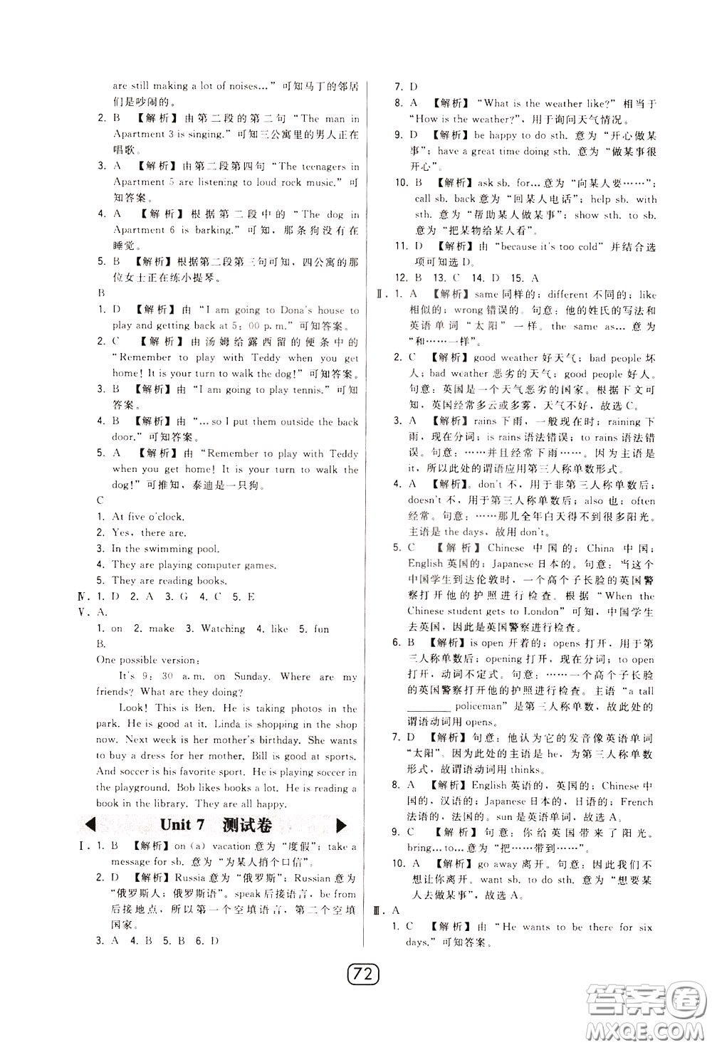 2020年北大綠卡課時同步講練七年級下冊英語人教版參考答案