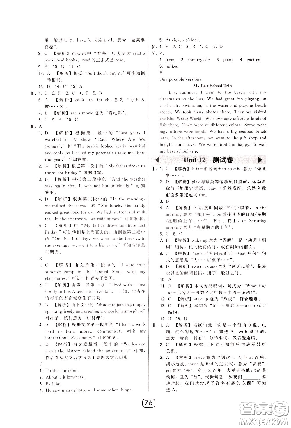 2020年北大綠卡課時同步講練七年級下冊英語人教版參考答案