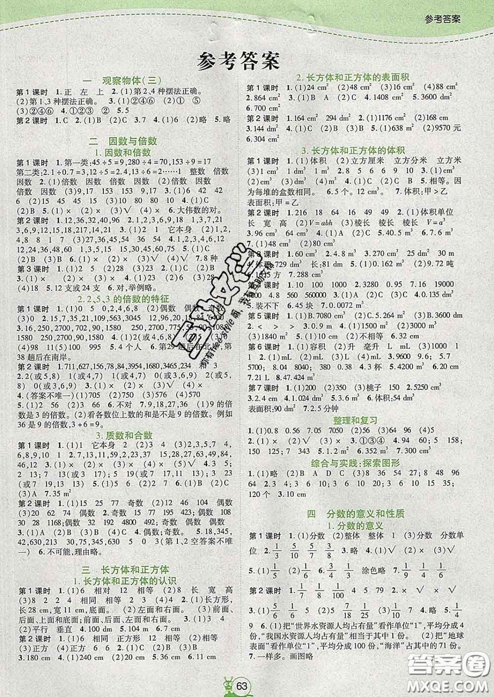 2020新版高分突破課課練與單元測(cè)試小學(xué)數(shù)學(xué)五年級(jí)下冊(cè)人教版答案