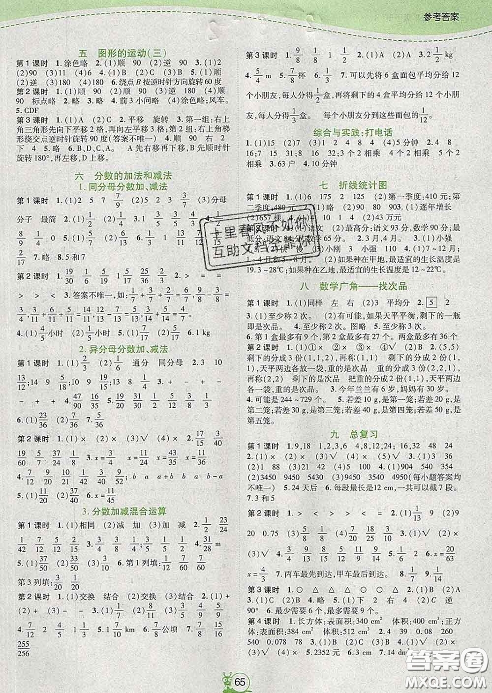 2020新版高分突破課課練與單元測(cè)試小學(xué)數(shù)學(xué)五年級(jí)下冊(cè)人教版答案