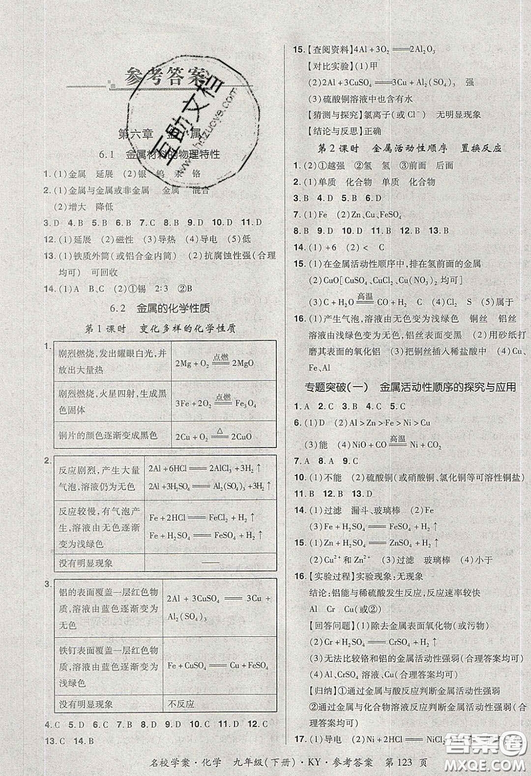 2020年國華作業(yè)本名校學(xué)案九年級化學(xué)下冊科粵版答案