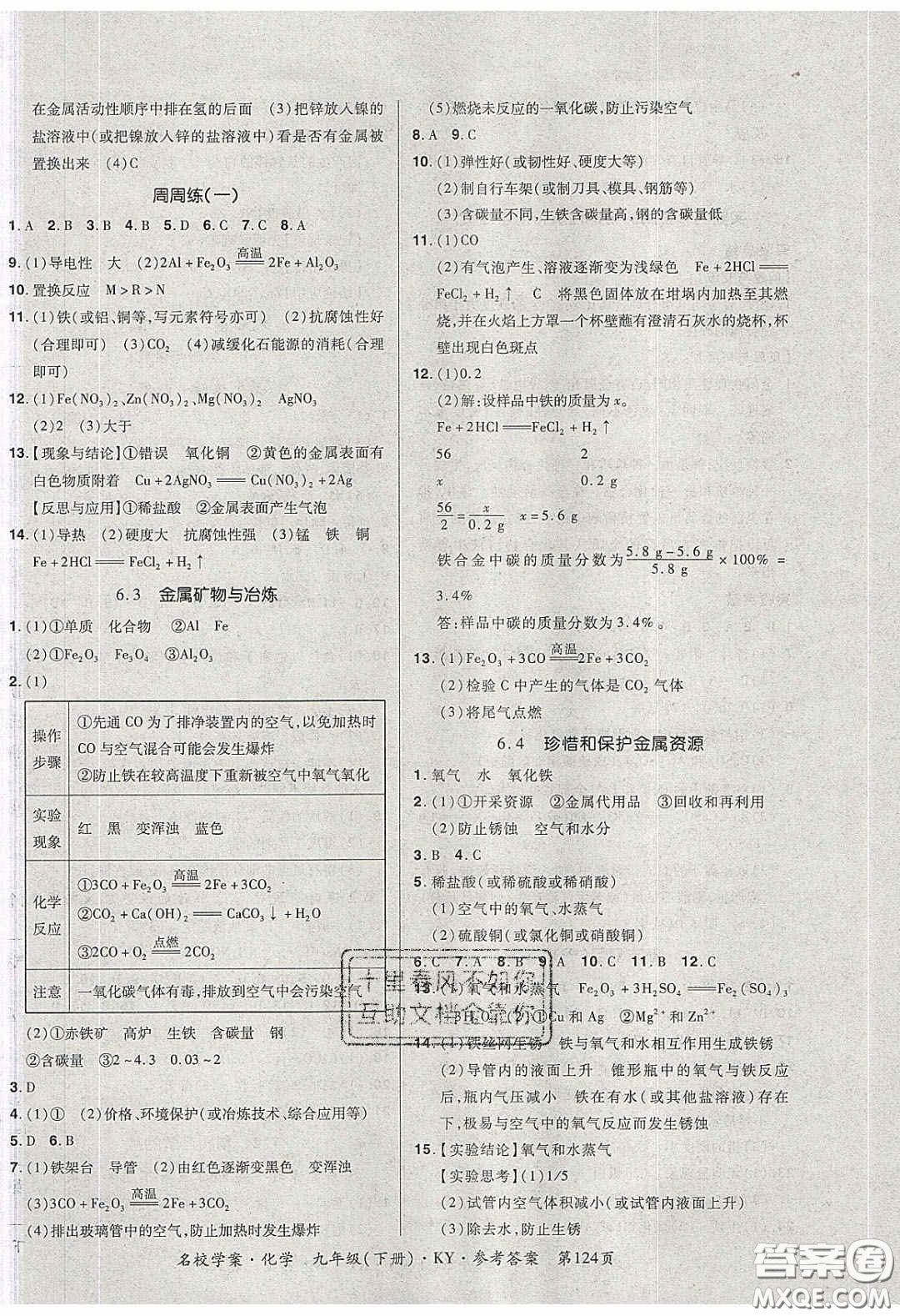 2020年國華作業(yè)本名校學(xué)案九年級化學(xué)下冊科粵版答案