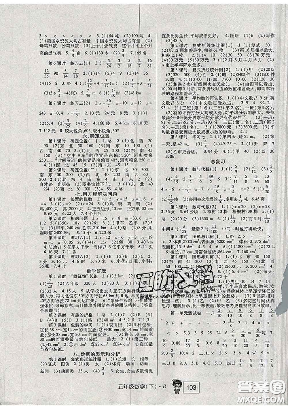 2020新版高分突破課課練與單元測試小學(xué)數(shù)學(xué)五年級下冊北師版答案