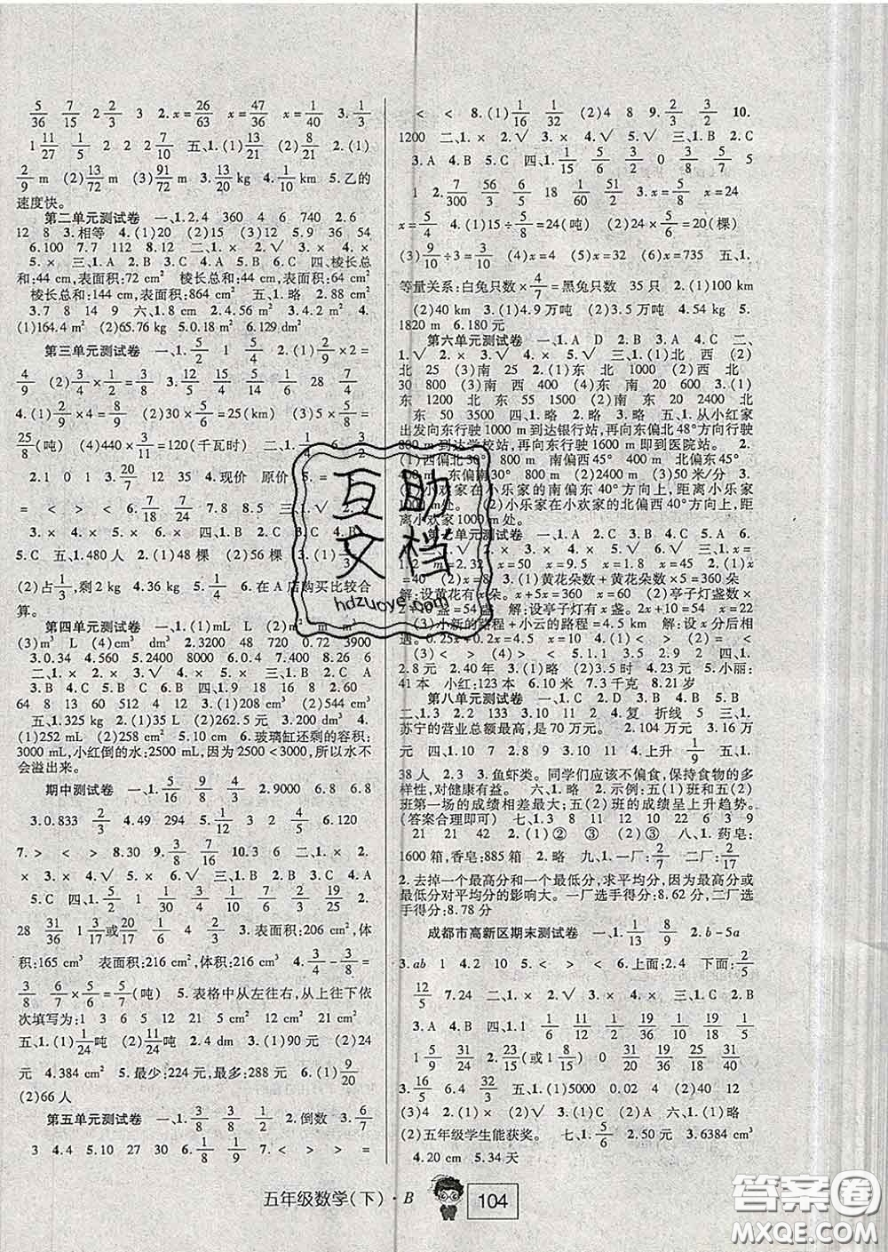 2020新版高分突破課課練與單元測試小學(xué)數(shù)學(xué)五年級下冊北師版答案