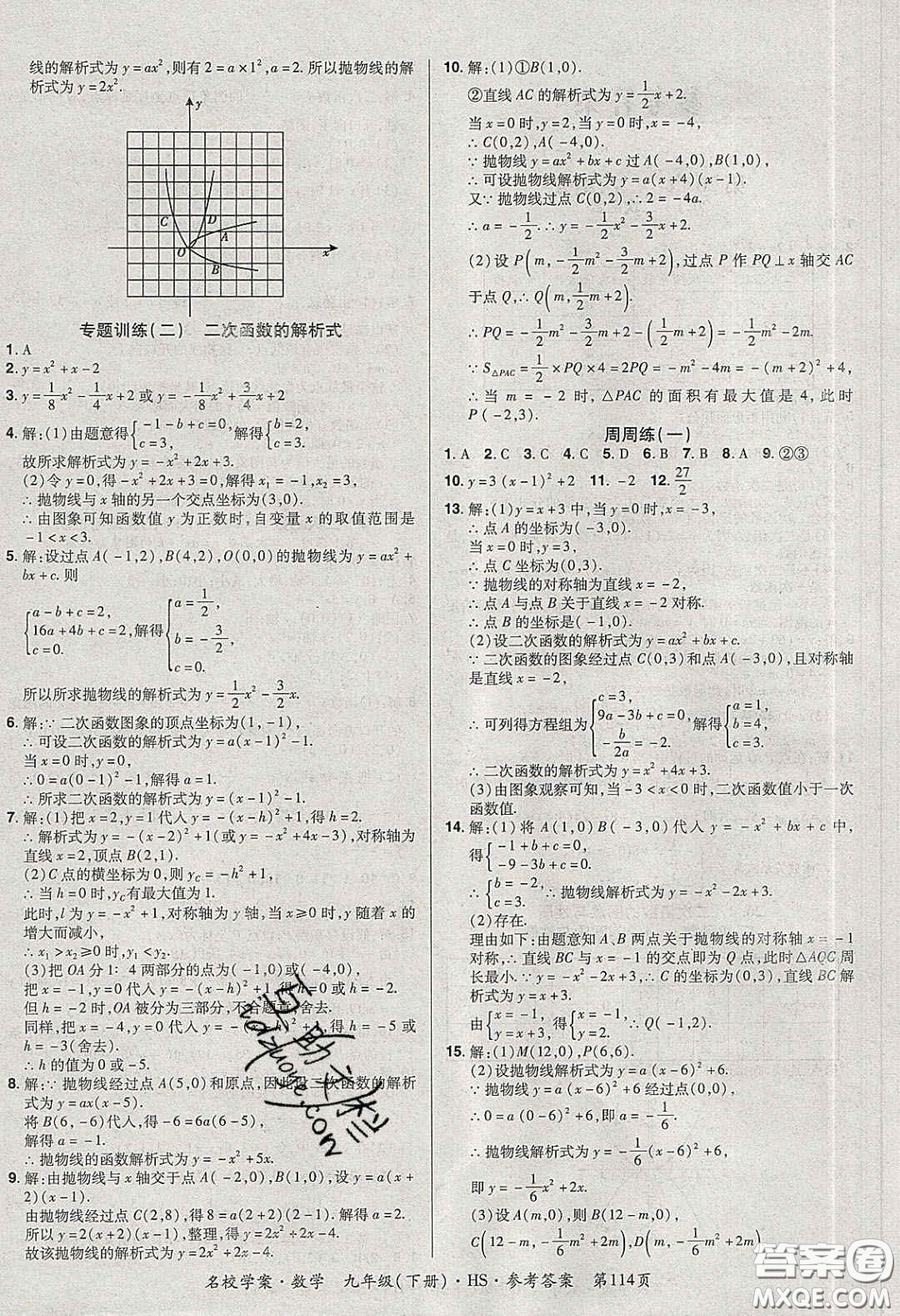 2020年國華作業(yè)本名校學(xué)案九年級數(shù)學(xué)下冊華師大版答案