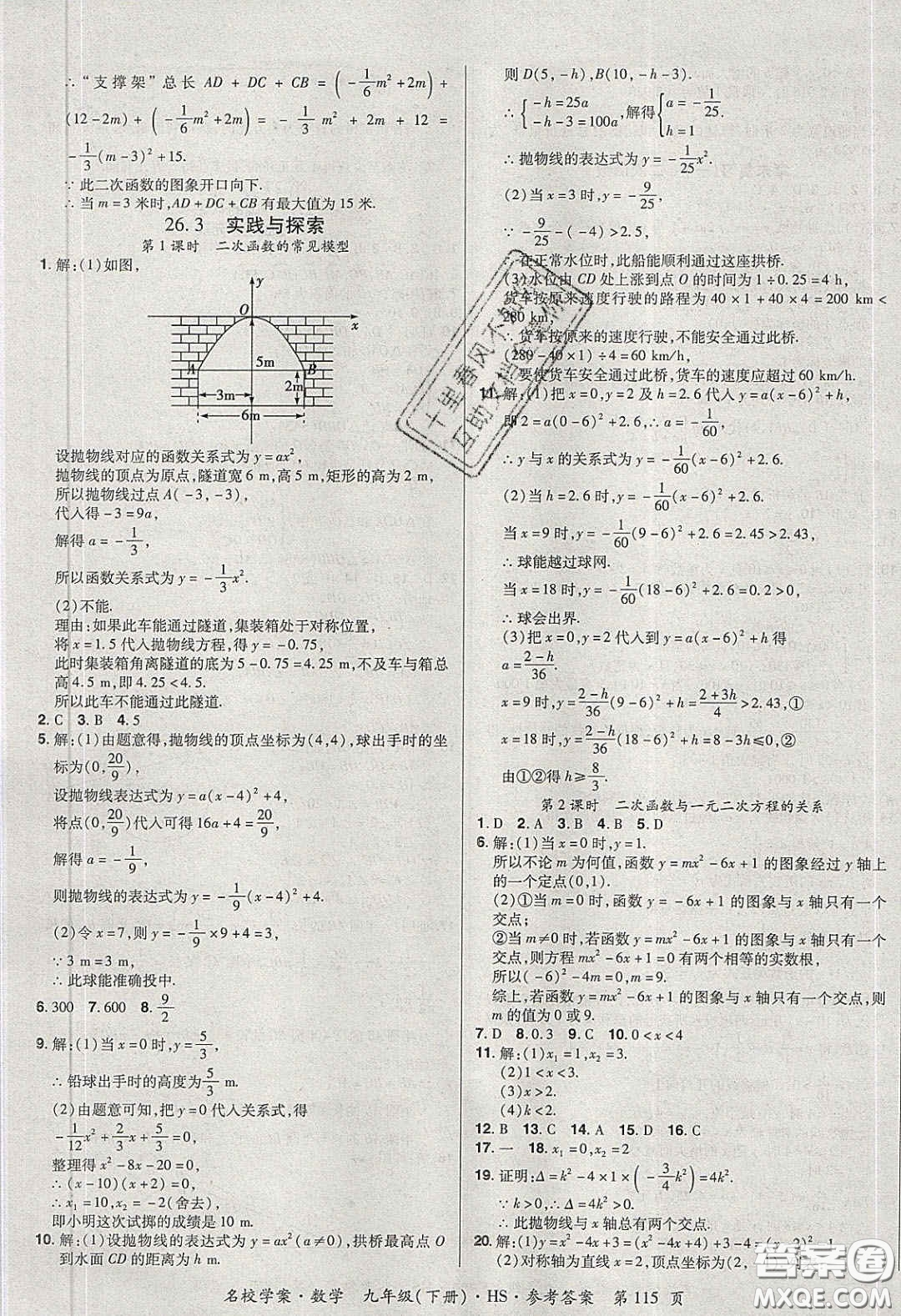 2020年國華作業(yè)本名校學(xué)案九年級數(shù)學(xué)下冊華師大版答案