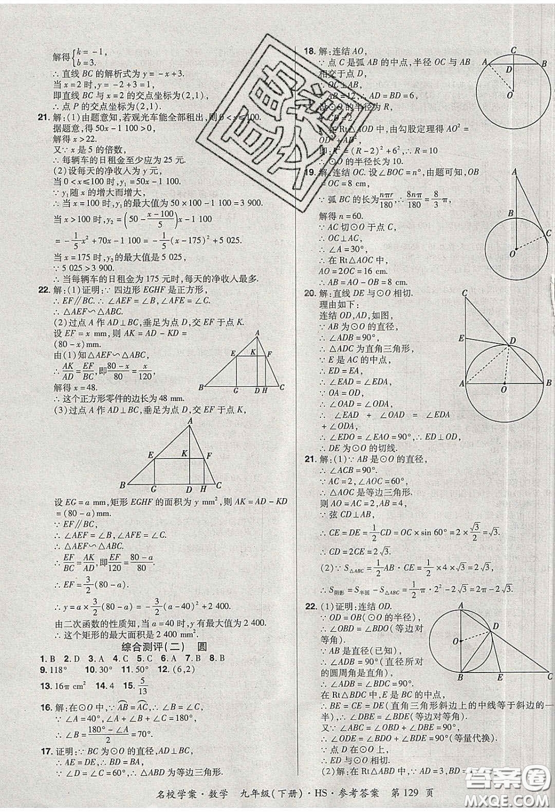 2020年國華作業(yè)本名校學(xué)案九年級數(shù)學(xué)下冊華師大版答案