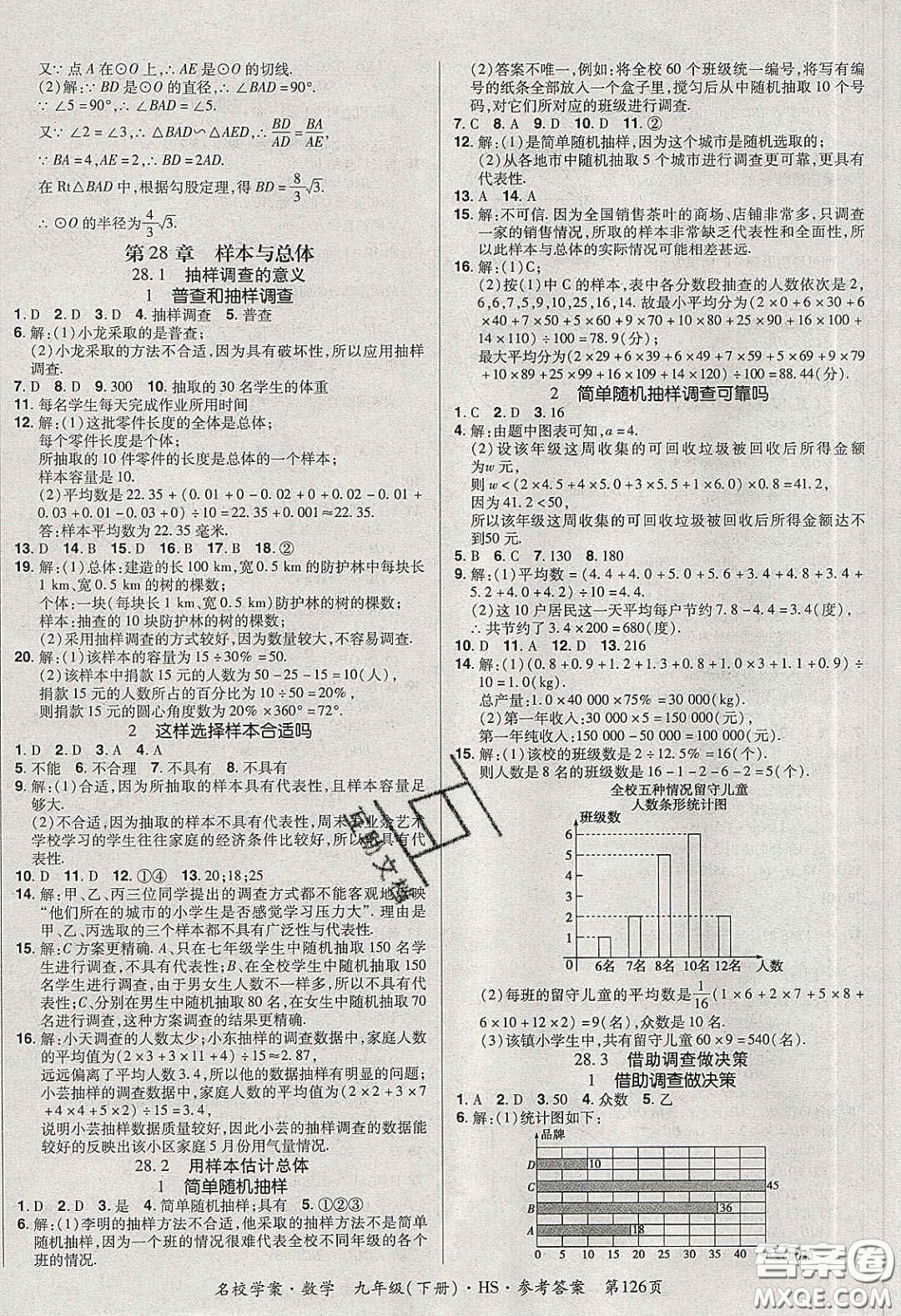 2020年國華作業(yè)本名校學(xué)案九年級數(shù)學(xué)下冊華師大版答案