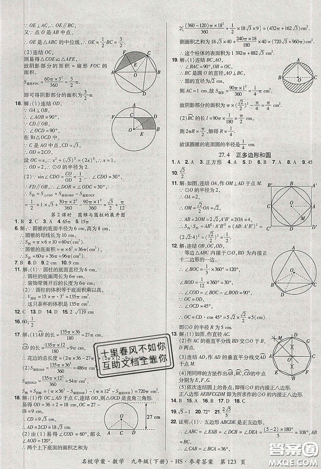 2020年國華作業(yè)本名校學(xué)案九年級數(shù)學(xué)下冊華師大版答案