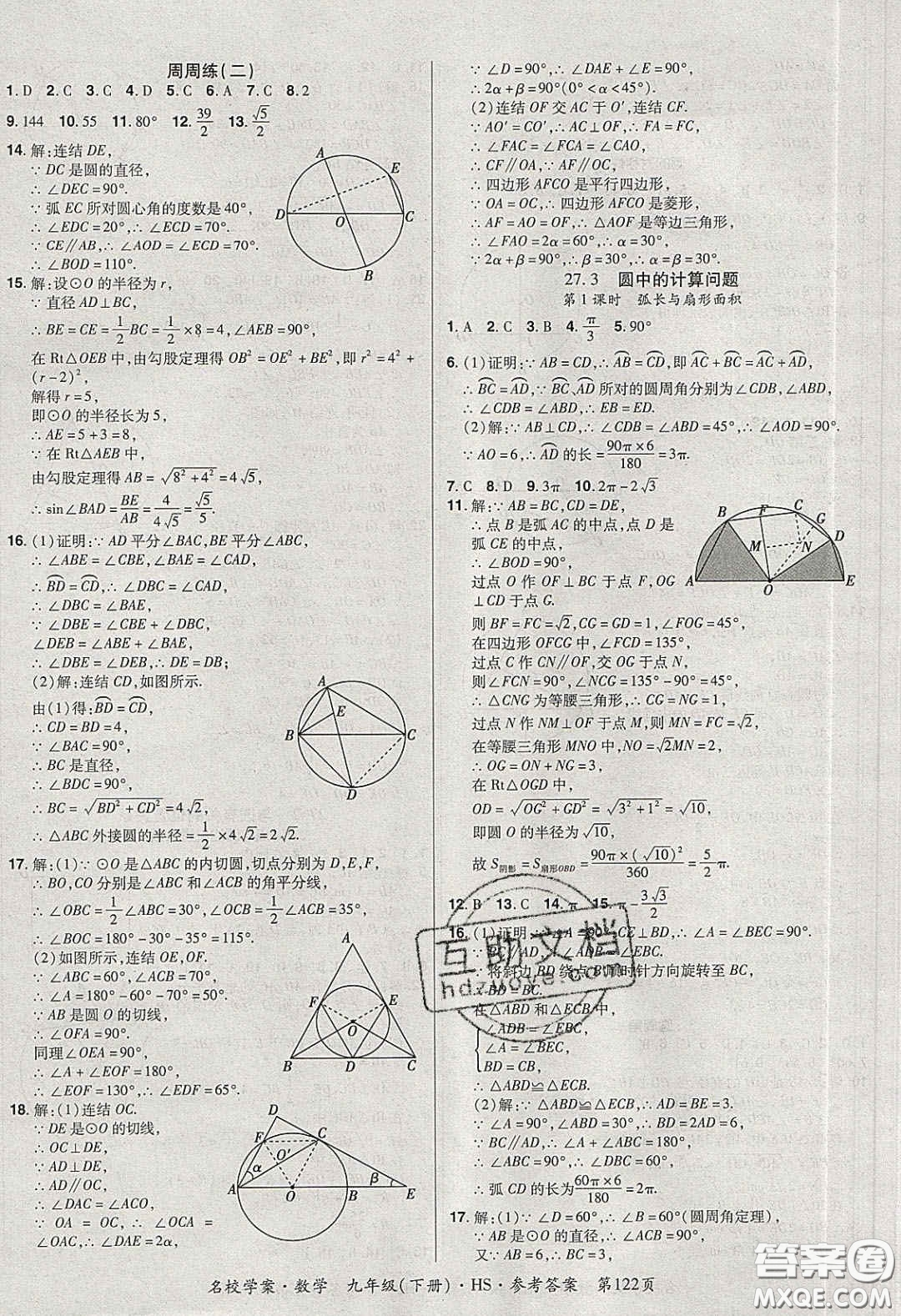 2020年國華作業(yè)本名校學(xué)案九年級數(shù)學(xué)下冊華師大版答案