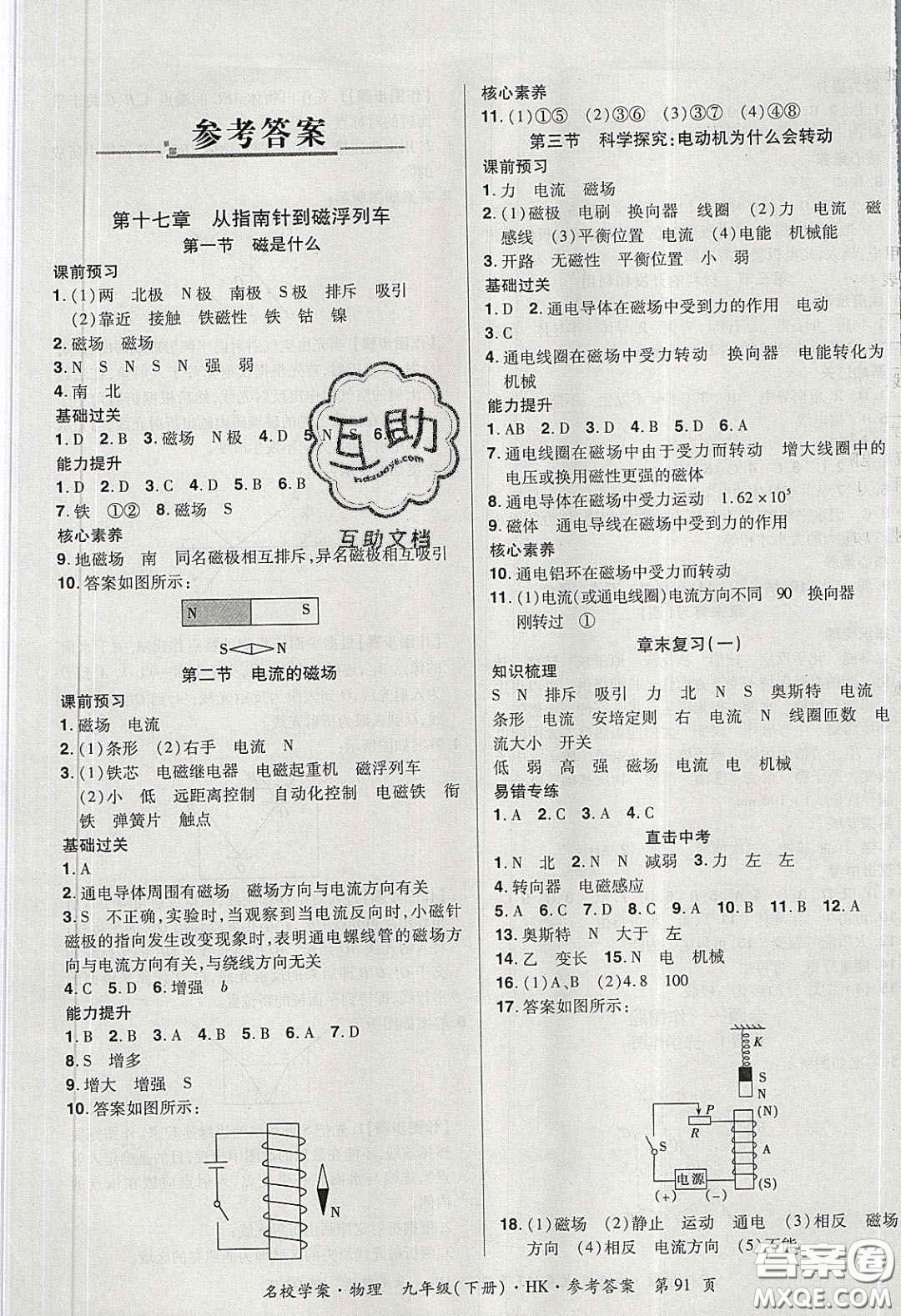 2020年國華作業(yè)本名校學(xué)案九年級物理下冊滬科版答案