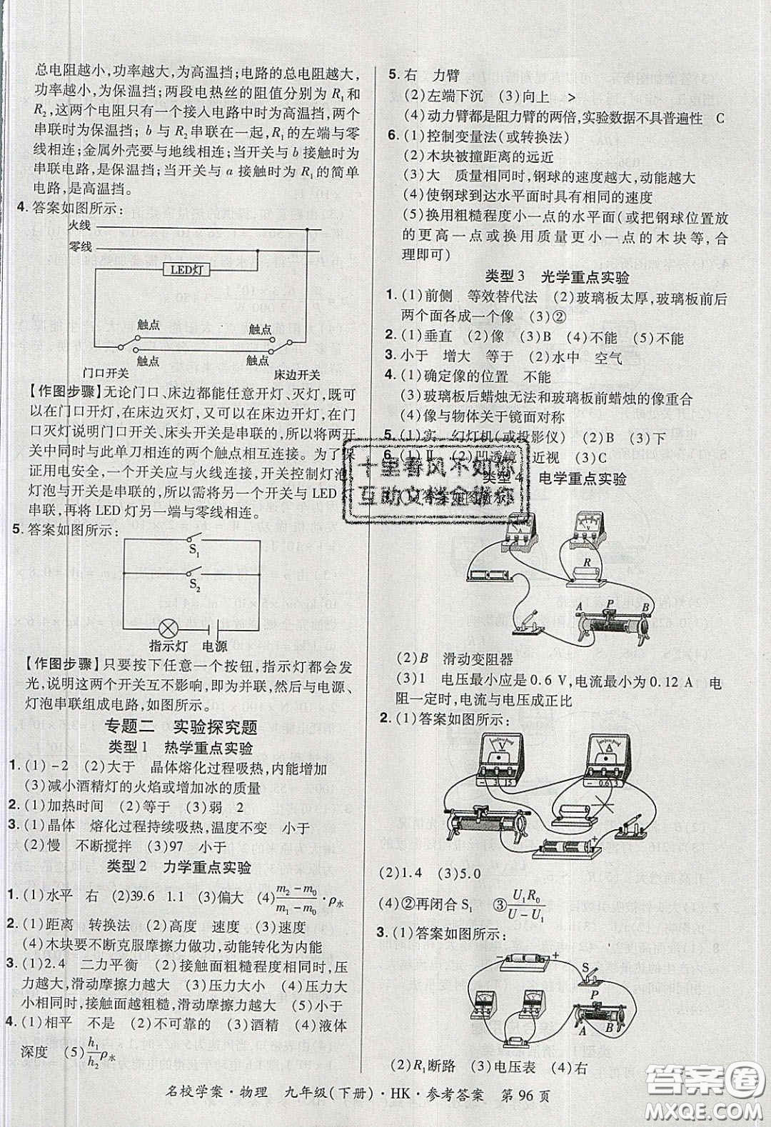 2020年國華作業(yè)本名校學(xué)案九年級物理下冊滬科版答案