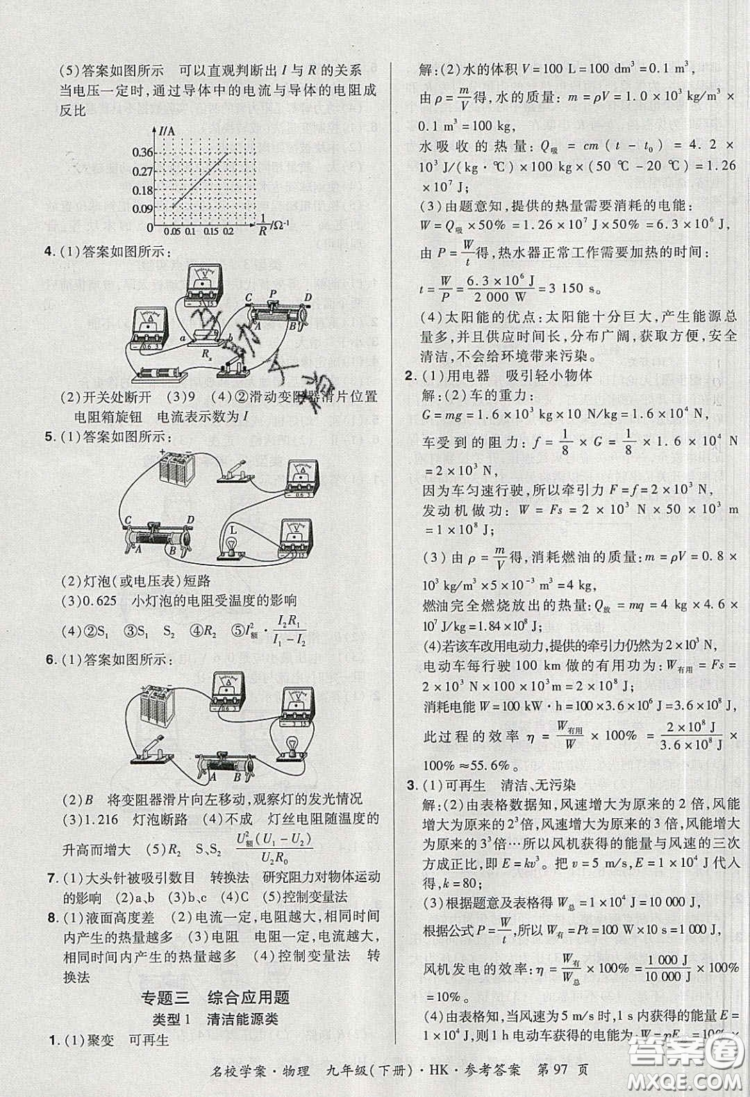 2020年國華作業(yè)本名校學(xué)案九年級物理下冊滬科版答案