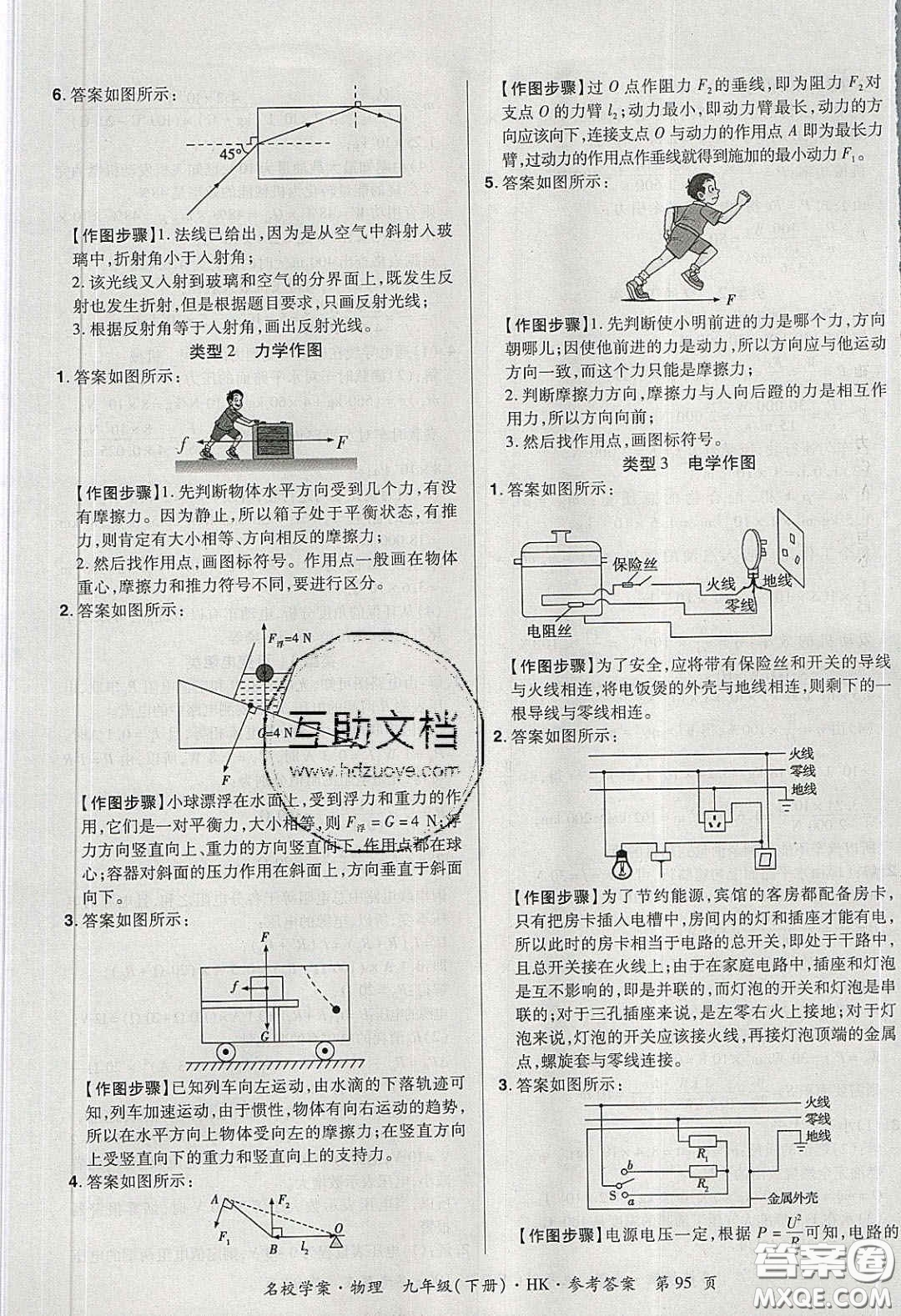 2020年國華作業(yè)本名校學(xué)案九年級物理下冊滬科版答案