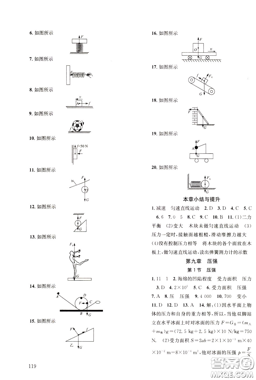 2020年原創(chuàng)講練測(cè)課優(yōu)新突破物理八年級(jí)下RJ人教版參考答案