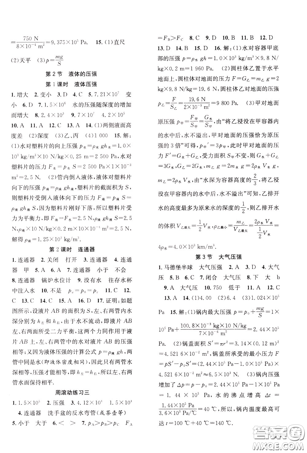 2020年原創(chuàng)講練測(cè)課優(yōu)新突破物理八年級(jí)下RJ人教版參考答案