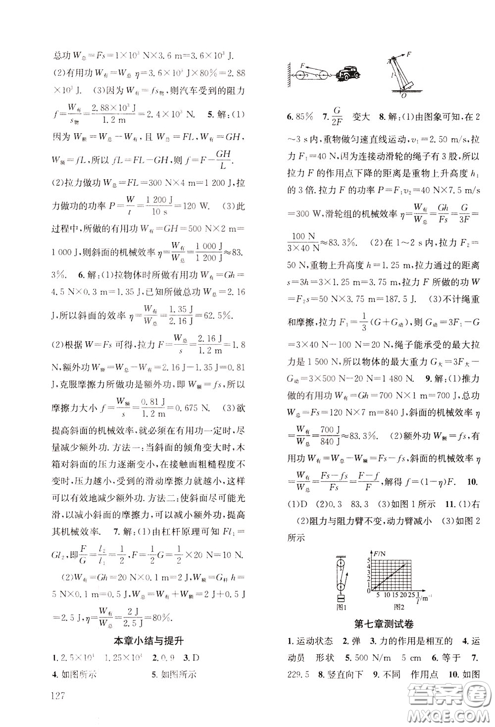 2020年原創(chuàng)講練測(cè)課優(yōu)新突破物理八年級(jí)下RJ人教版參考答案