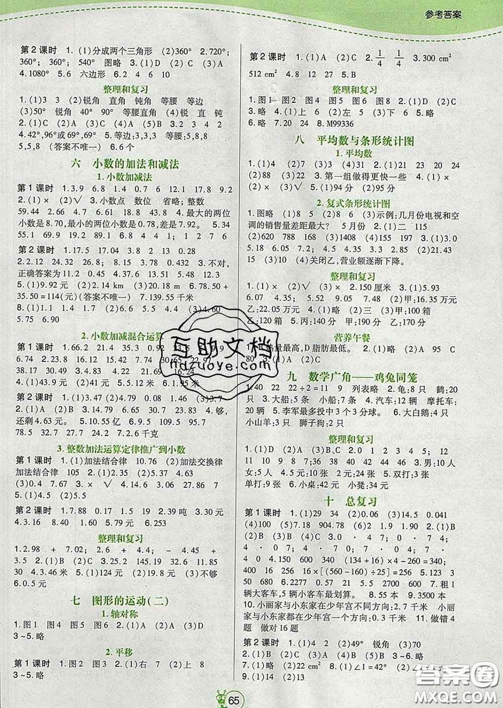 2020新版高分突破課課練與單元測試小學(xué)數(shù)學(xué)四年級下冊人教版答案