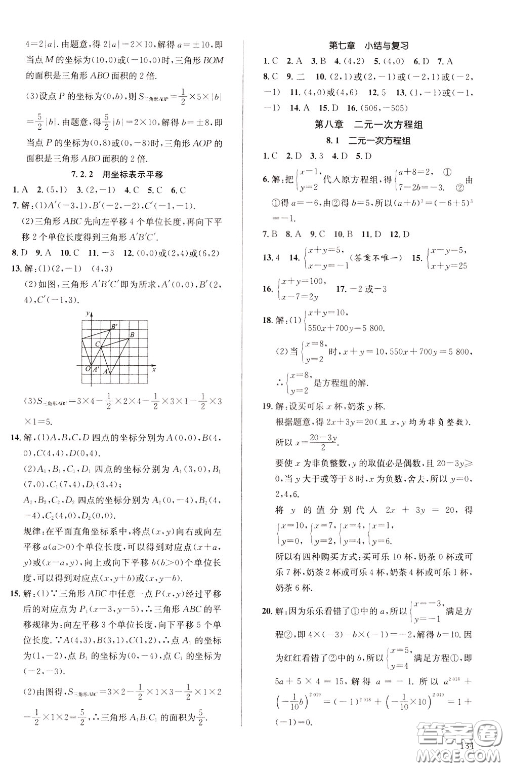 2020年原創(chuàng)講練測(cè)課優(yōu)新突破,數(shù)學(xué)七年級(jí)下RJ人教版參考答案