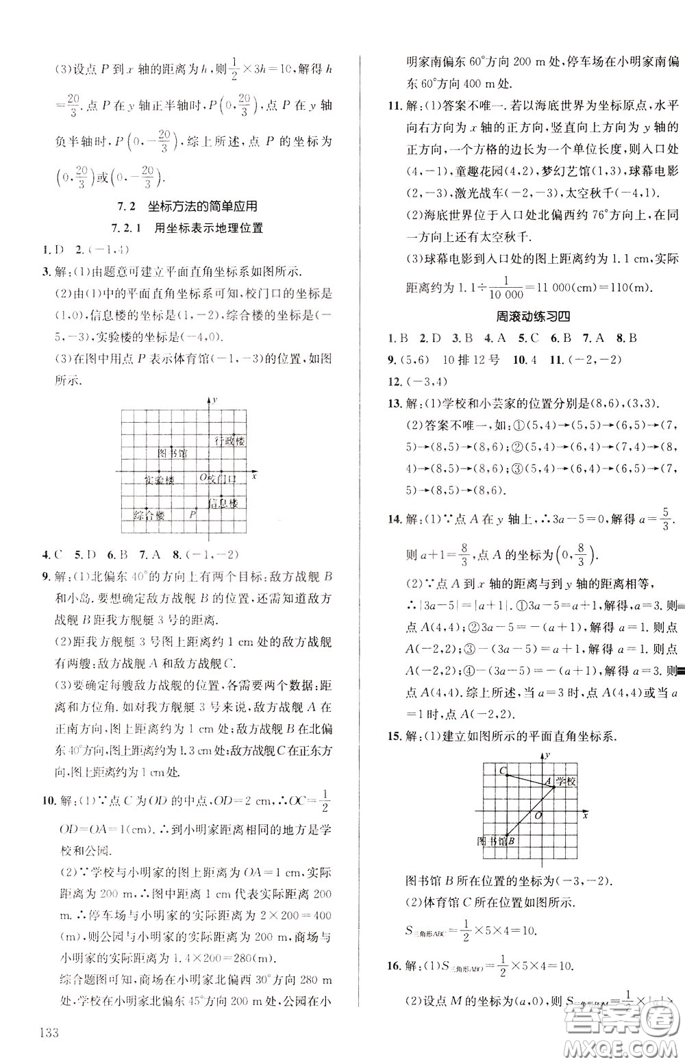 2020年原創(chuàng)講練測(cè)課優(yōu)新突破,數(shù)學(xué)七年級(jí)下RJ人教版參考答案