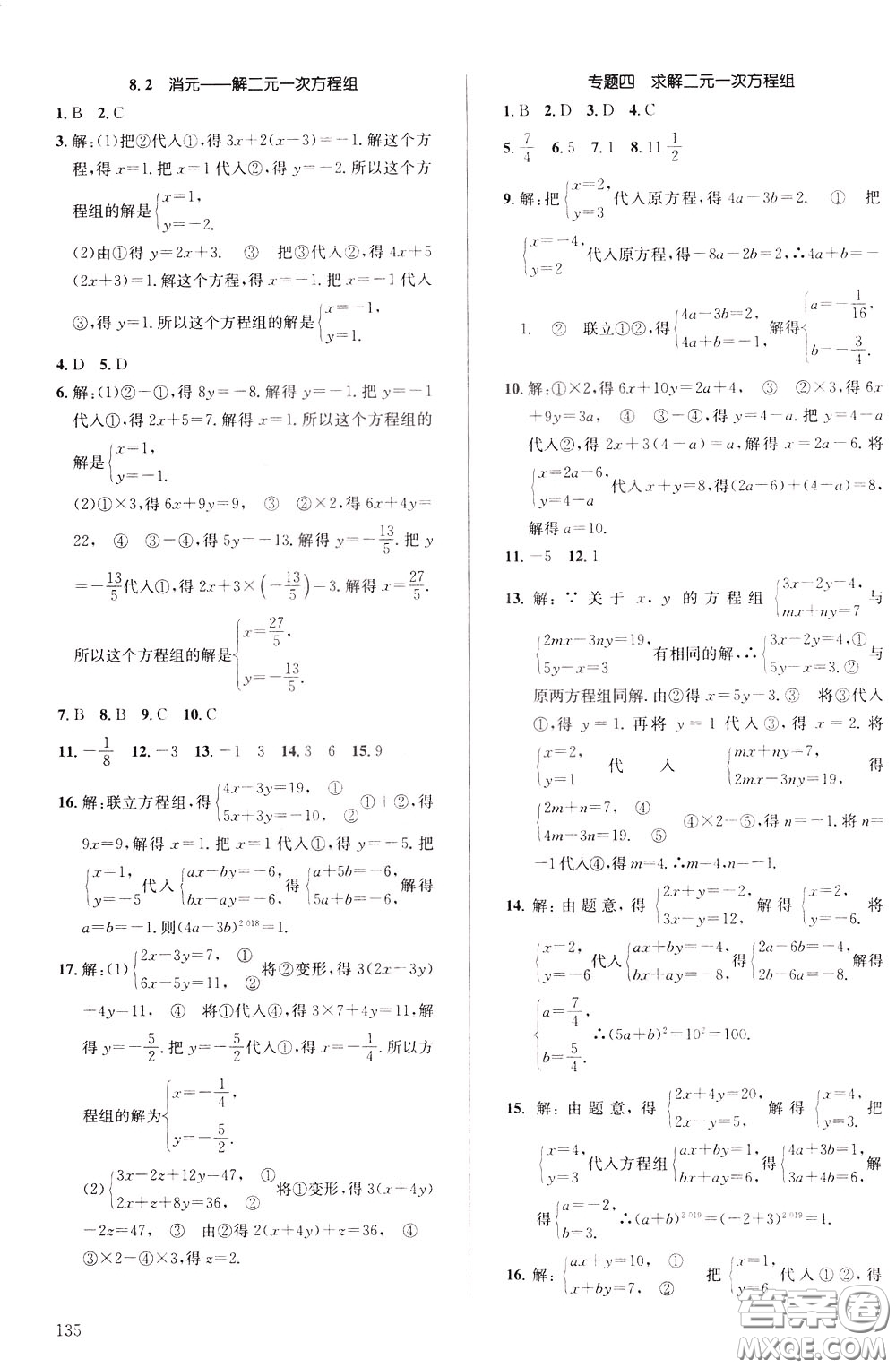 2020年原創(chuàng)講練測(cè)課優(yōu)新突破,數(shù)學(xué)七年級(jí)下RJ人教版參考答案