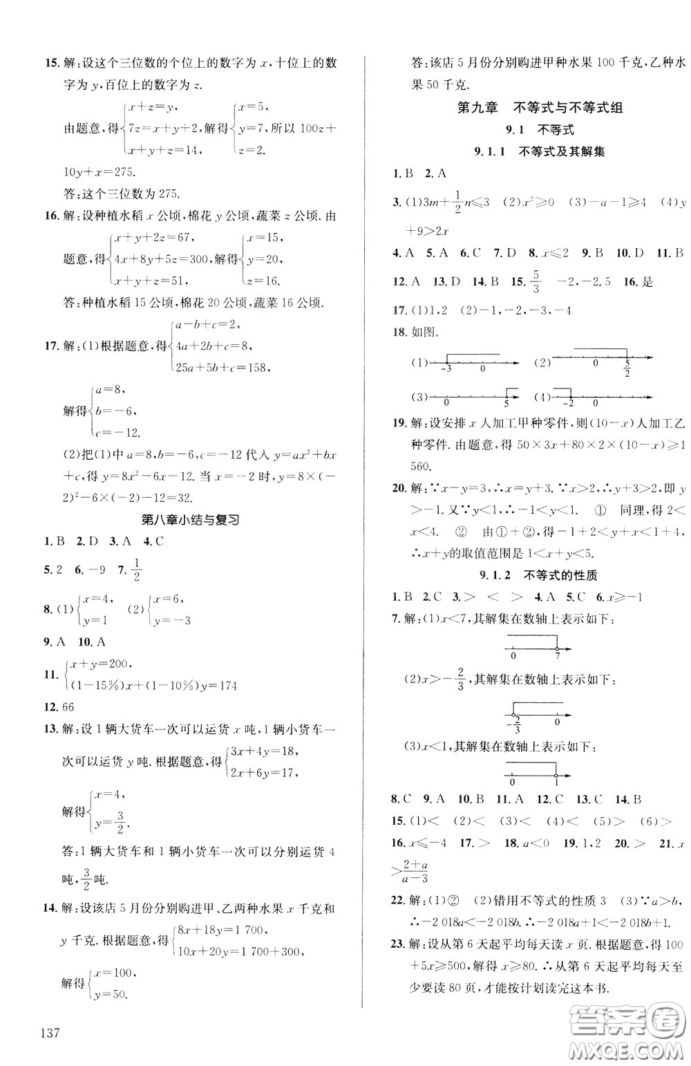 2020年原創(chuàng)講練測(cè)課優(yōu)新突破,數(shù)學(xué)七年級(jí)下RJ人教版參考答案