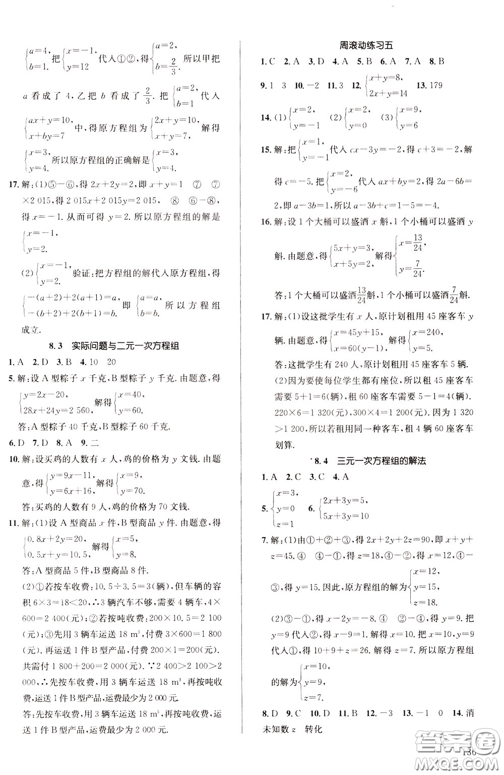 2020年原創(chuàng)講練測(cè)課優(yōu)新突破,數(shù)學(xué)七年級(jí)下RJ人教版參考答案