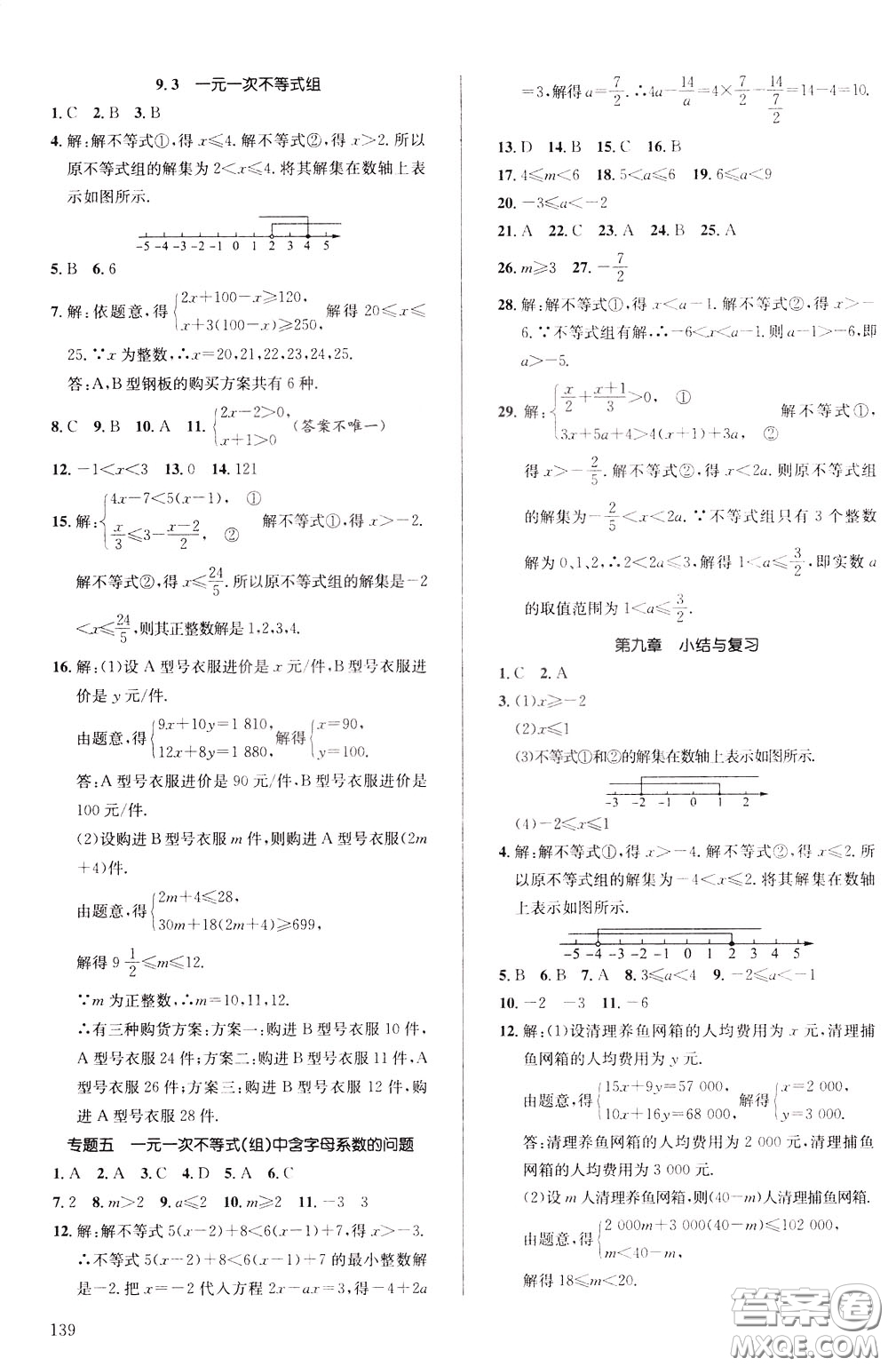 2020年原創(chuàng)講練測(cè)課優(yōu)新突破,數(shù)學(xué)七年級(jí)下RJ人教版參考答案