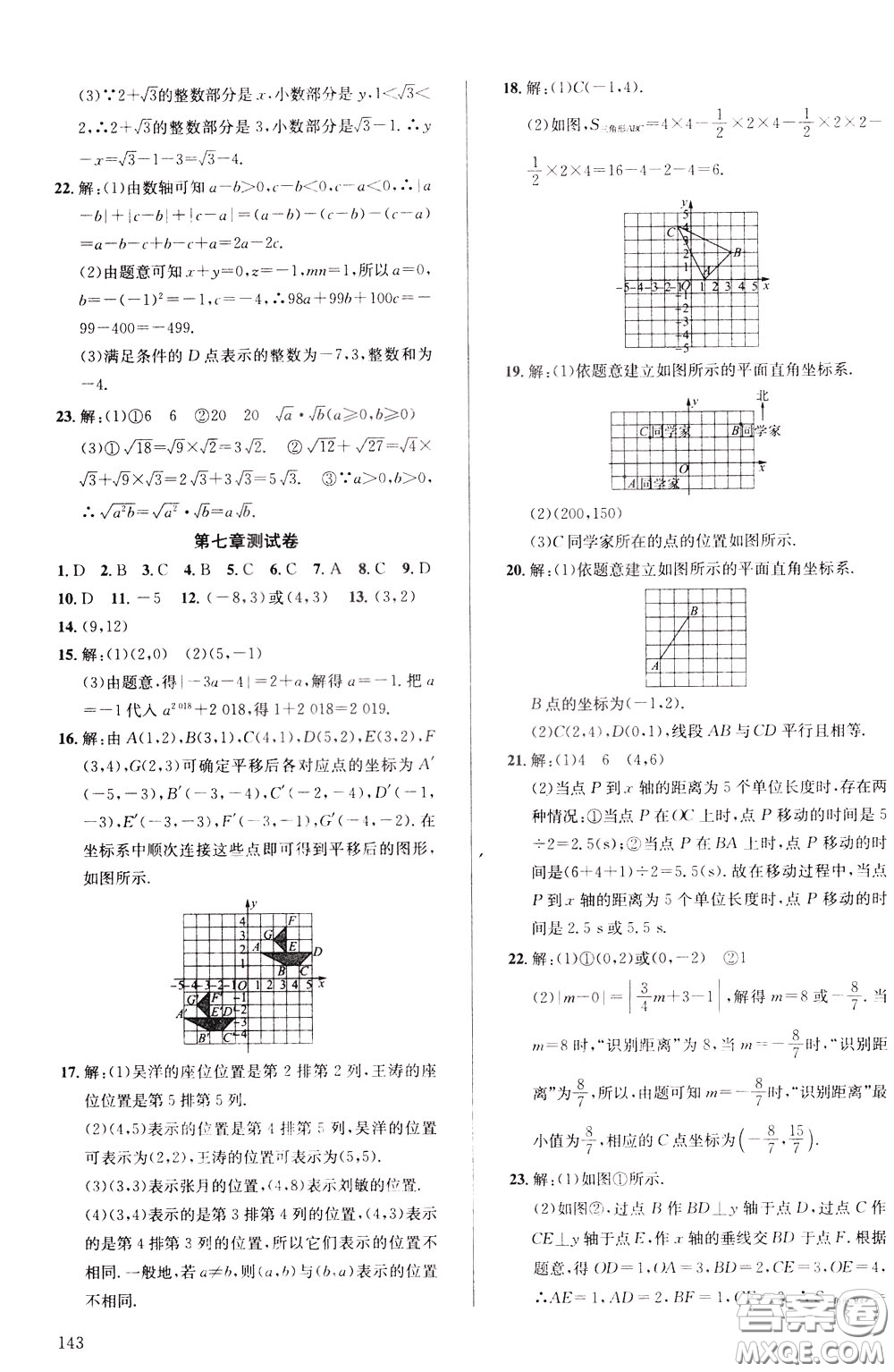 2020年原創(chuàng)講練測(cè)課優(yōu)新突破,數(shù)學(xué)七年級(jí)下RJ人教版參考答案