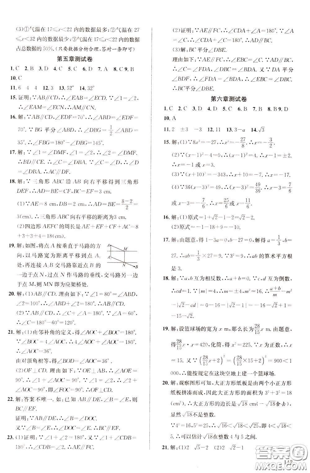 2020年原創(chuàng)講練測(cè)課優(yōu)新突破,數(shù)學(xué)七年級(jí)下RJ人教版參考答案