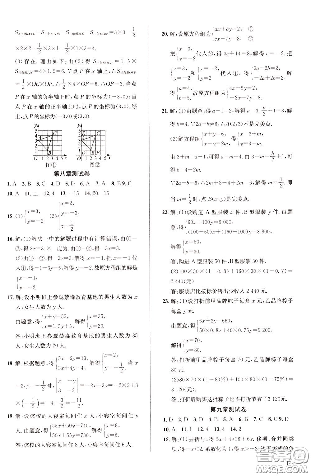 2020年原創(chuàng)講練測(cè)課優(yōu)新突破,數(shù)學(xué)七年級(jí)下RJ人教版參考答案