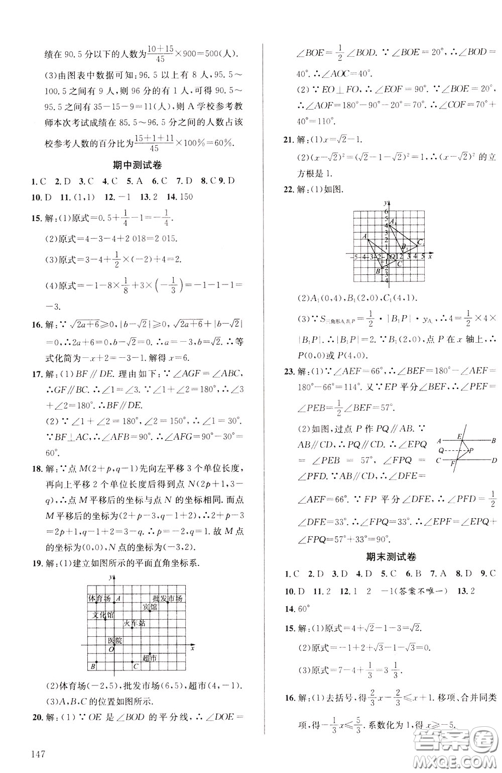 2020年原創(chuàng)講練測(cè)課優(yōu)新突破,數(shù)學(xué)七年級(jí)下RJ人教版參考答案