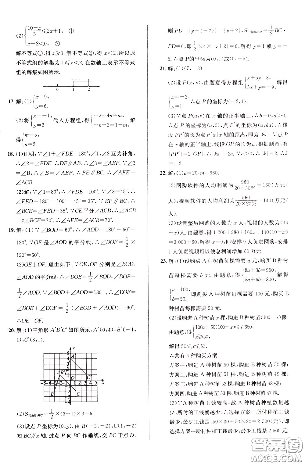 2020年原創(chuàng)講練測(cè)課優(yōu)新突破,數(shù)學(xué)七年級(jí)下RJ人教版參考答案