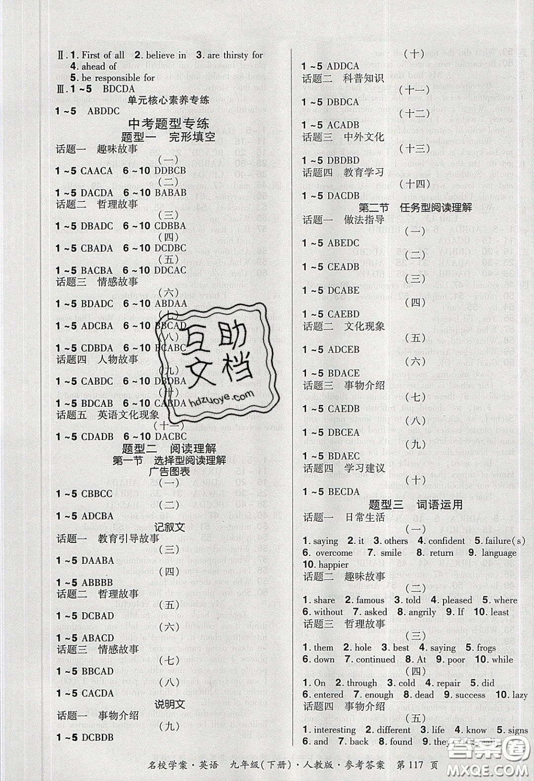 2020年國華作業(yè)本名校學(xué)案九年級英語下冊人教版答案