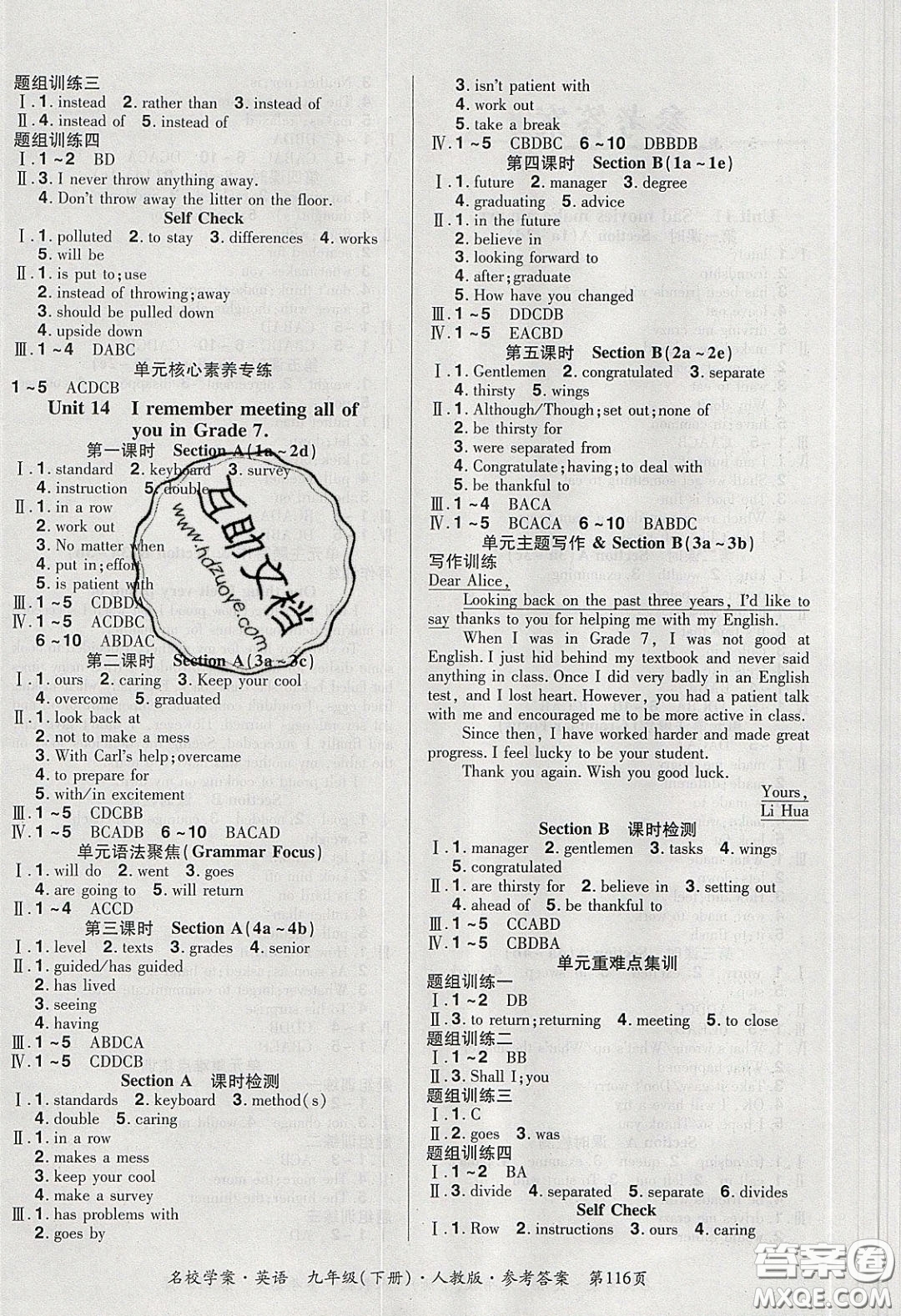 2020年國華作業(yè)本名校學(xué)案九年級英語下冊人教版答案