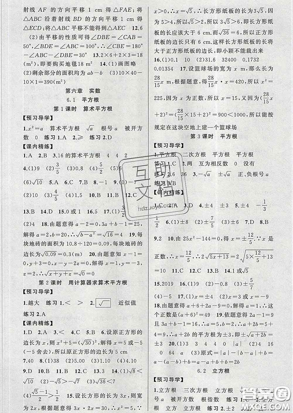 2020年黃岡金牌之路練闖考七年級(jí)數(shù)學(xué)下冊(cè)人教版答案