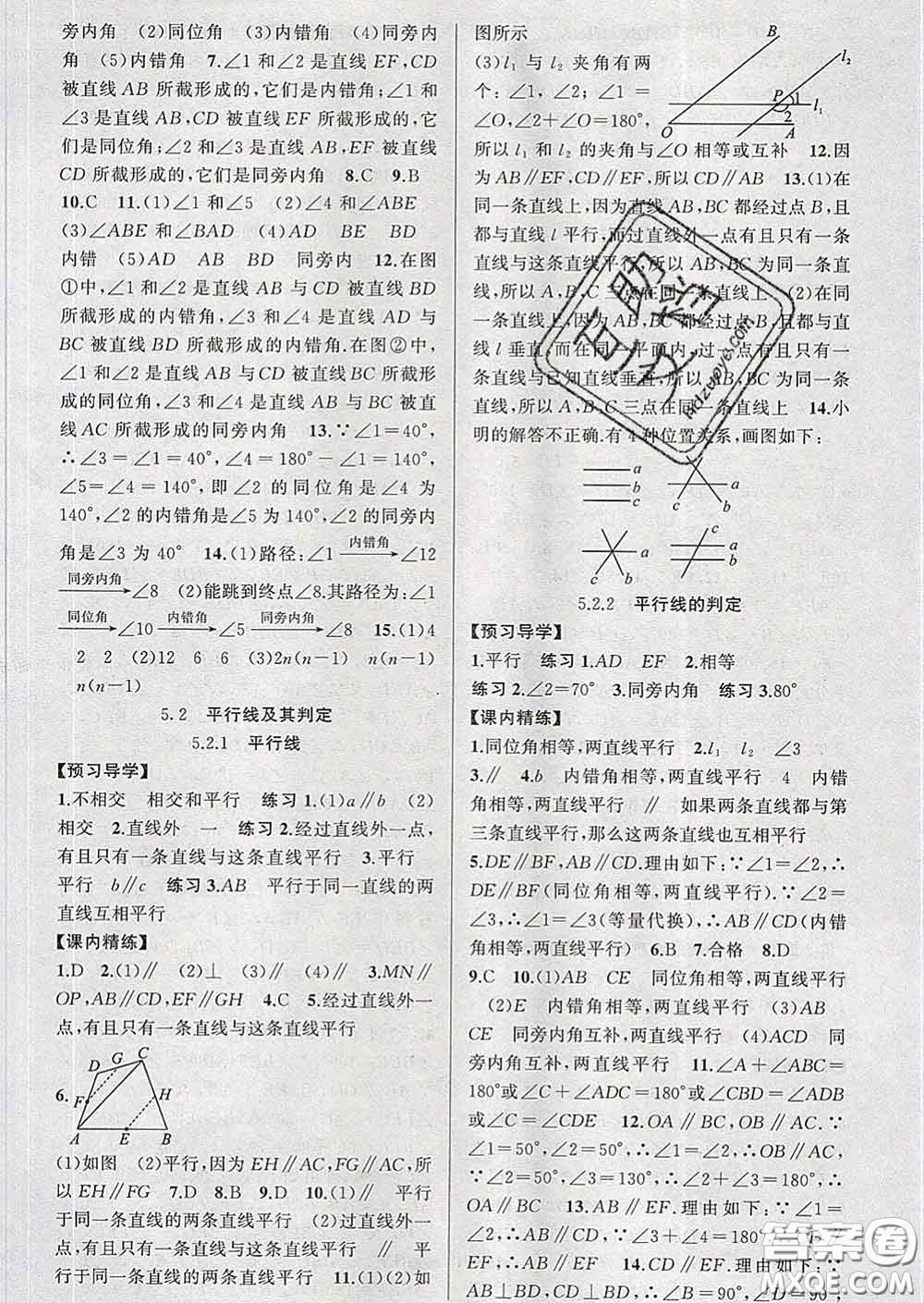 2020年黃岡金牌之路練闖考七年級(jí)數(shù)學(xué)下冊(cè)人教版答案