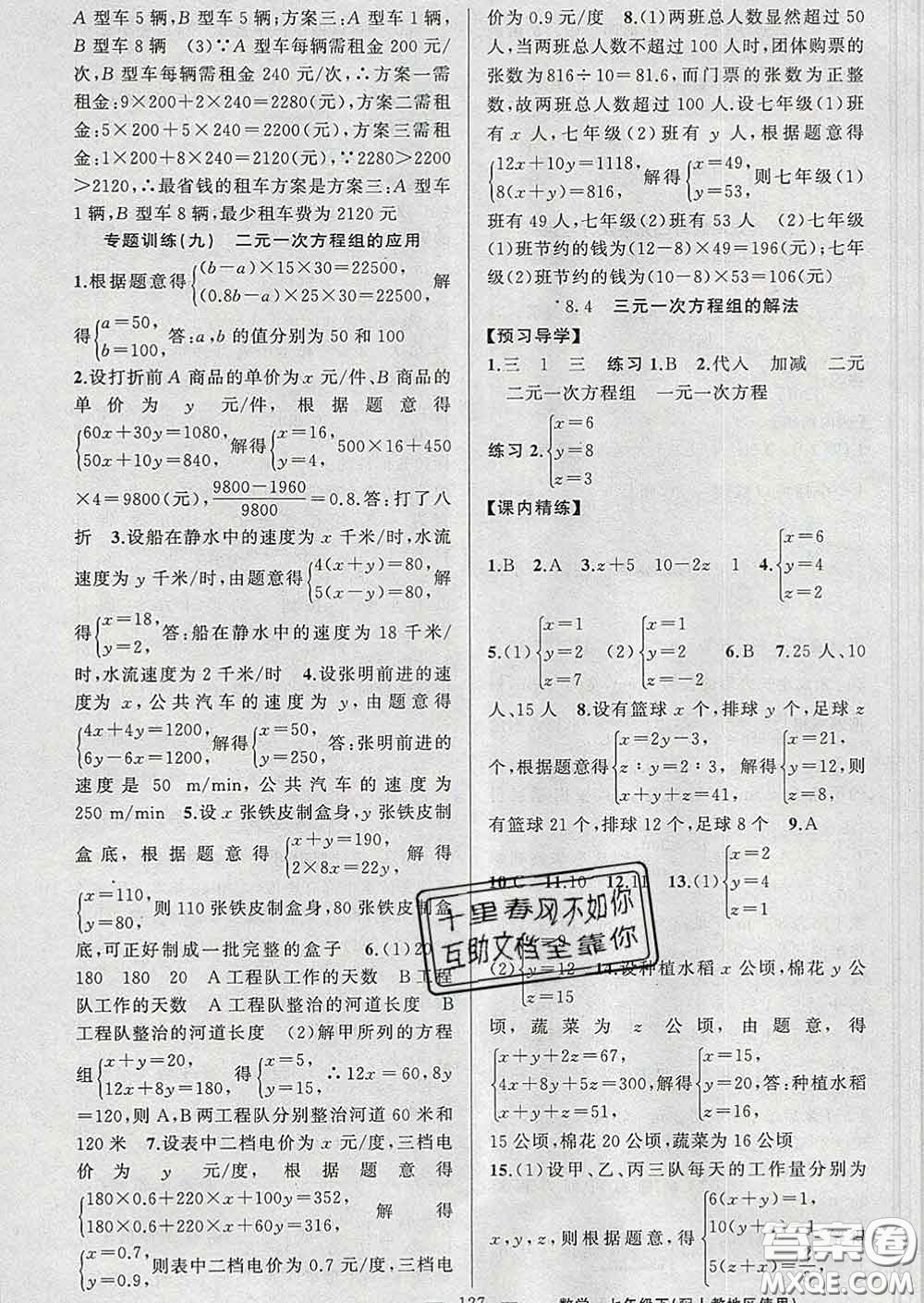 2020年黃岡金牌之路練闖考七年級(jí)數(shù)學(xué)下冊(cè)人教版答案